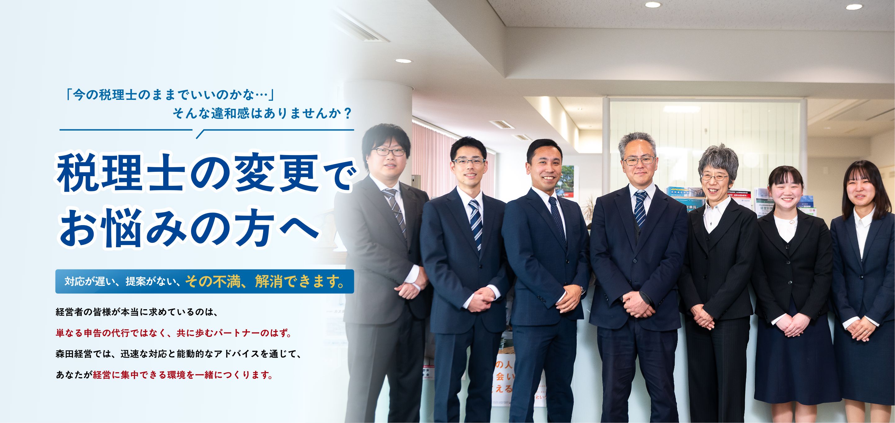 税理士の変更でお悩みの方へ
