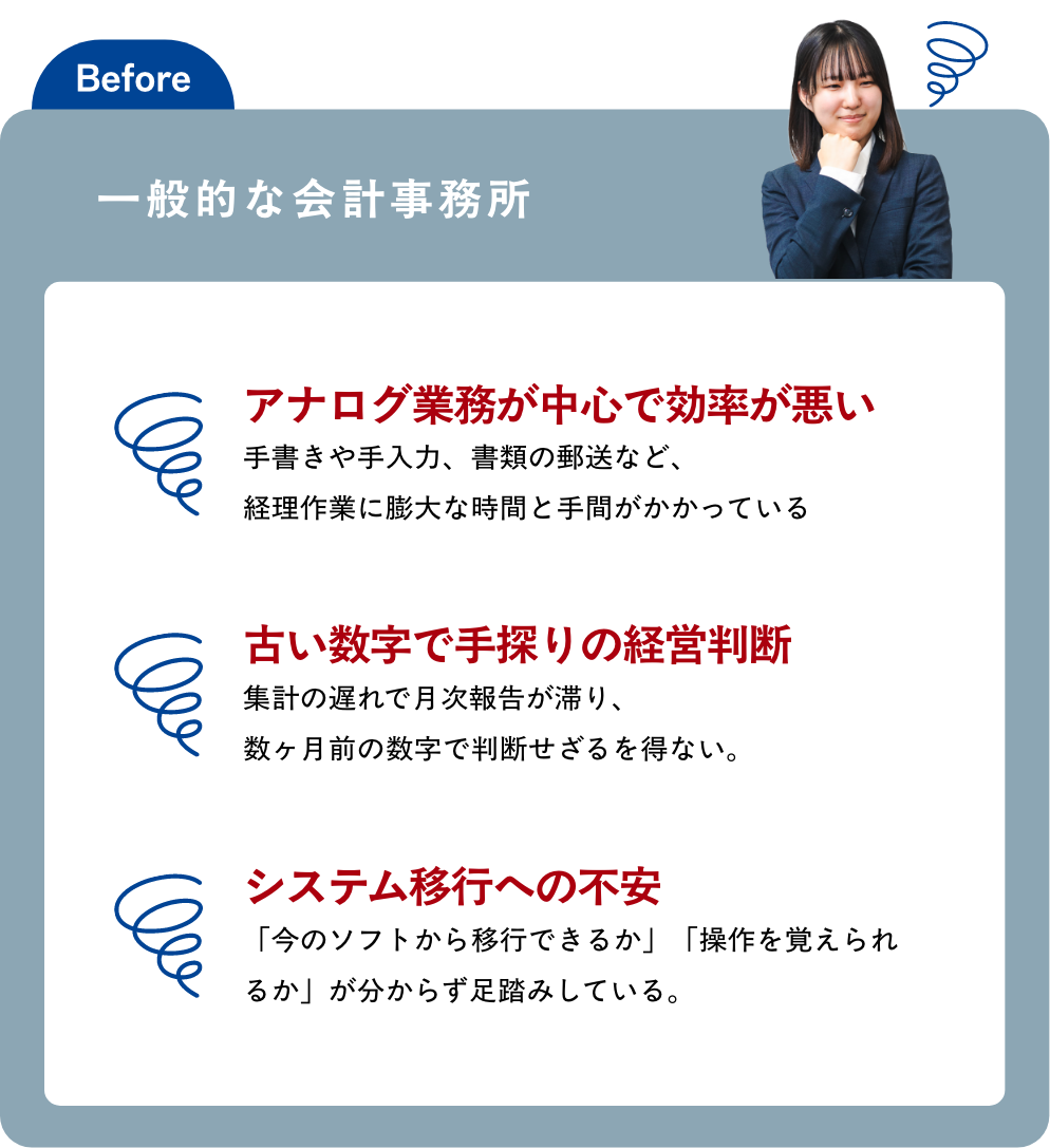 一般的な会計事務所