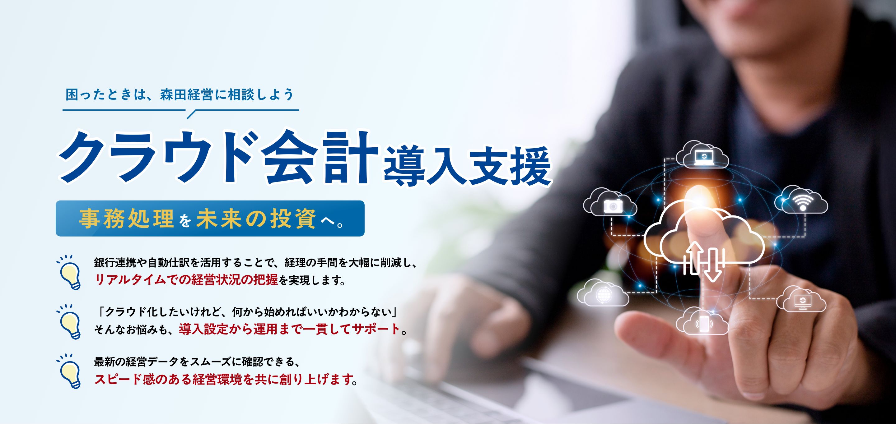 クラウド会計導入支援