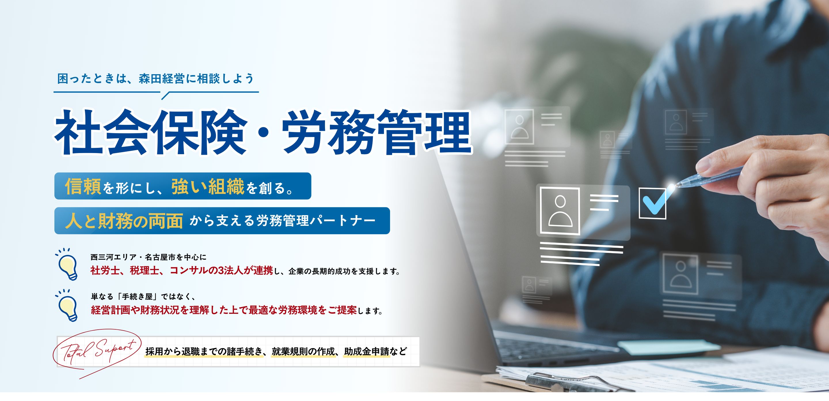 社会保険・労務管理