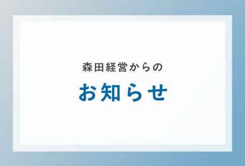 コーポレートサイト リニューアルのお知らせ