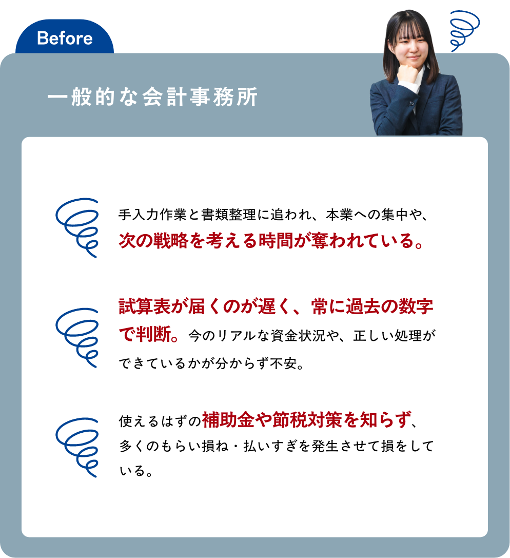 一般的な会計事務所