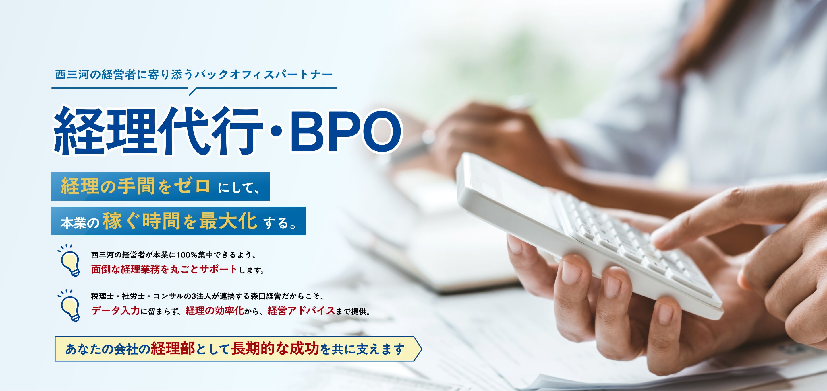 経理代行・BPO