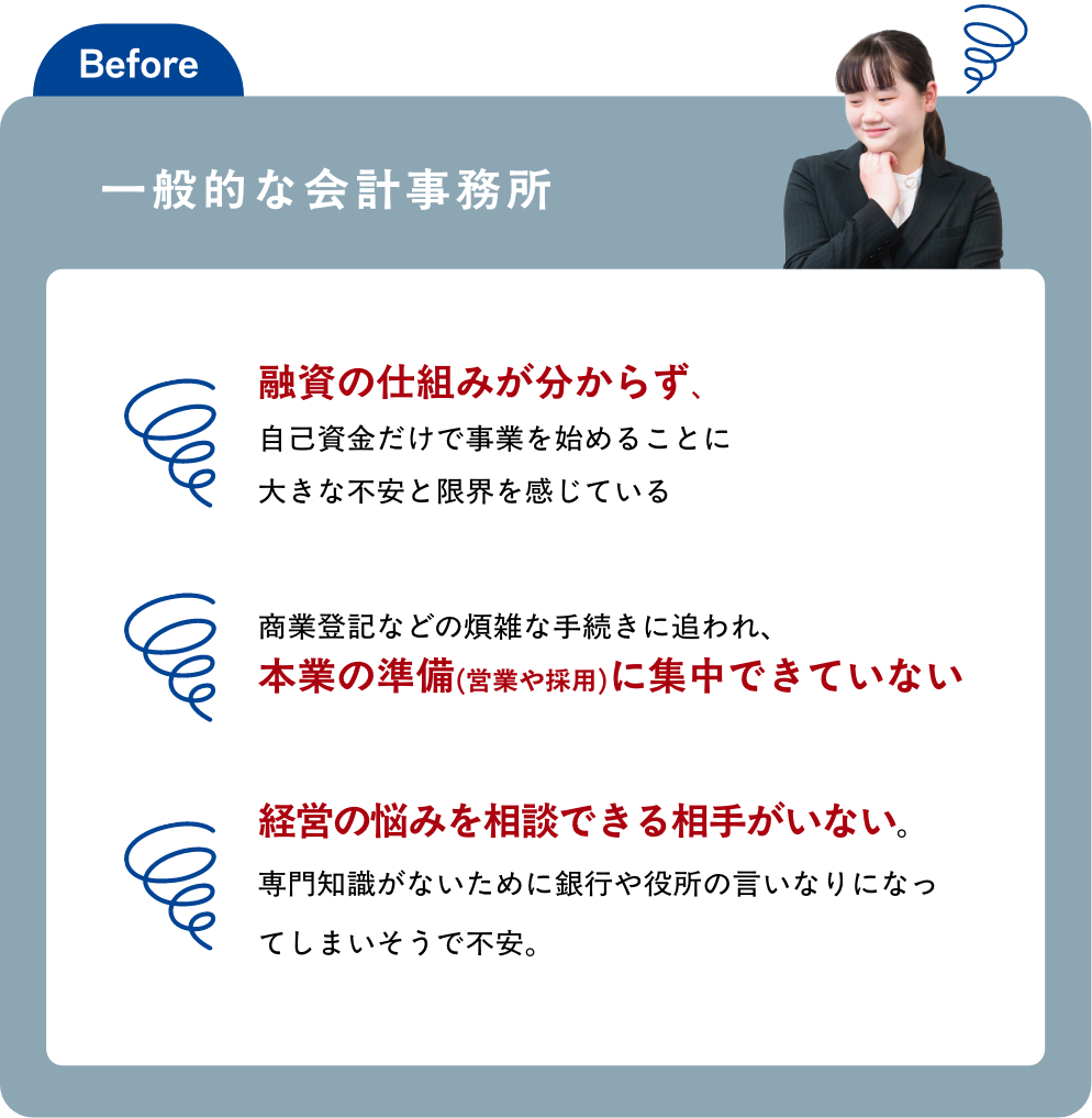一般的な会計事務所