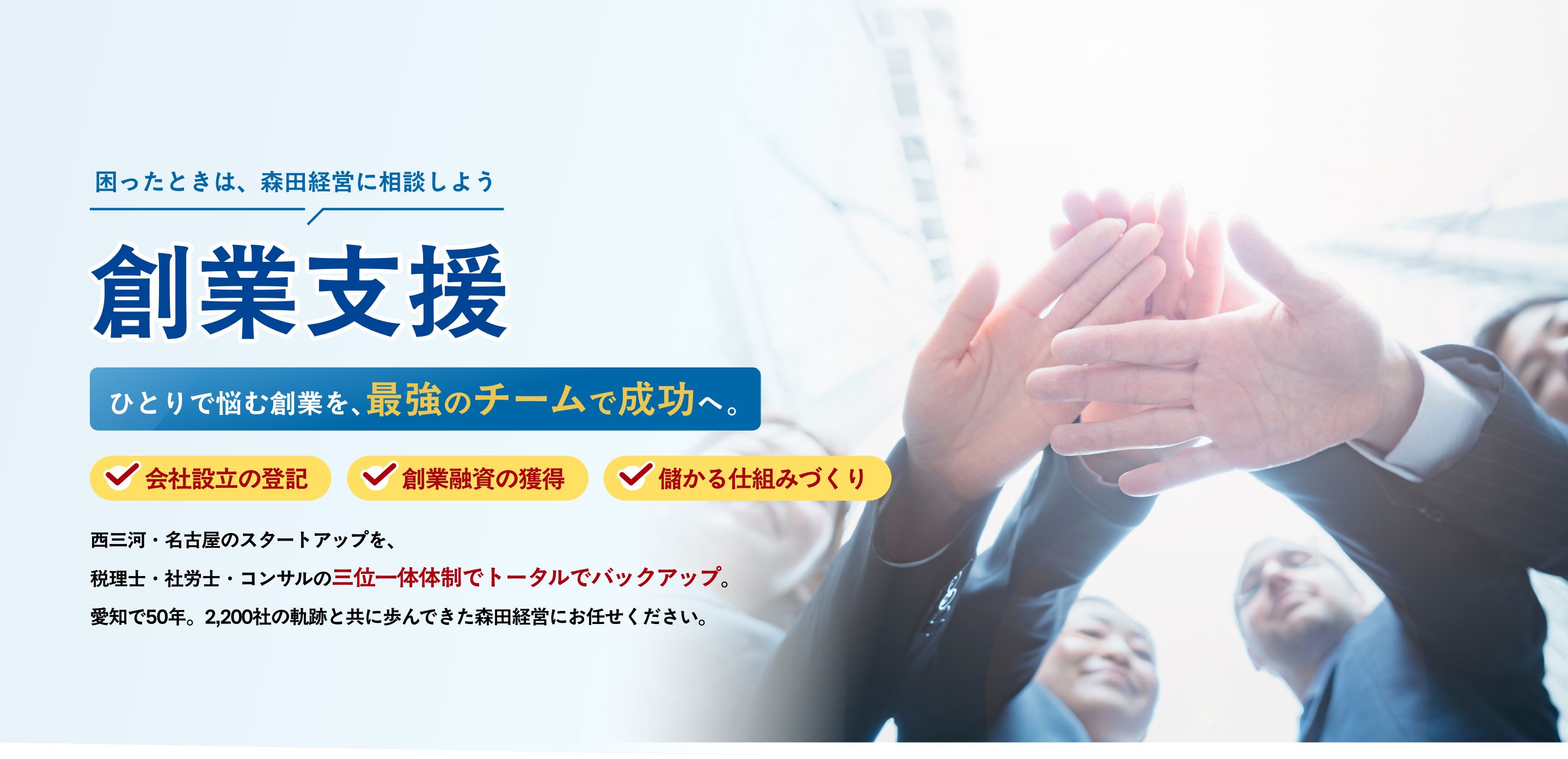 創業支援