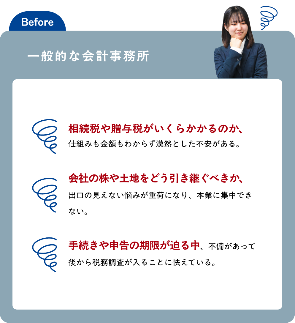 一般的な会計事務所