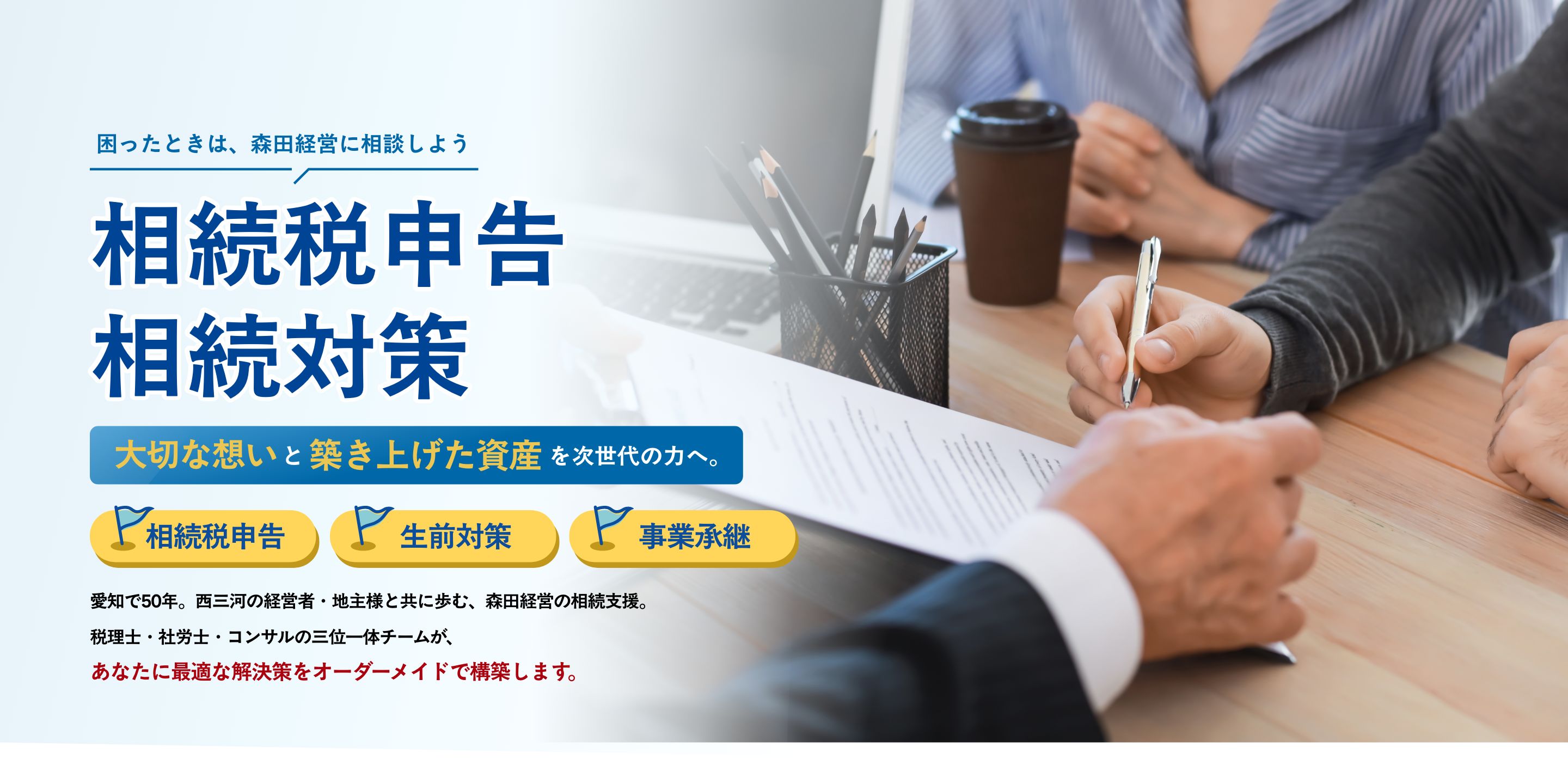 相続税申告・相続対策