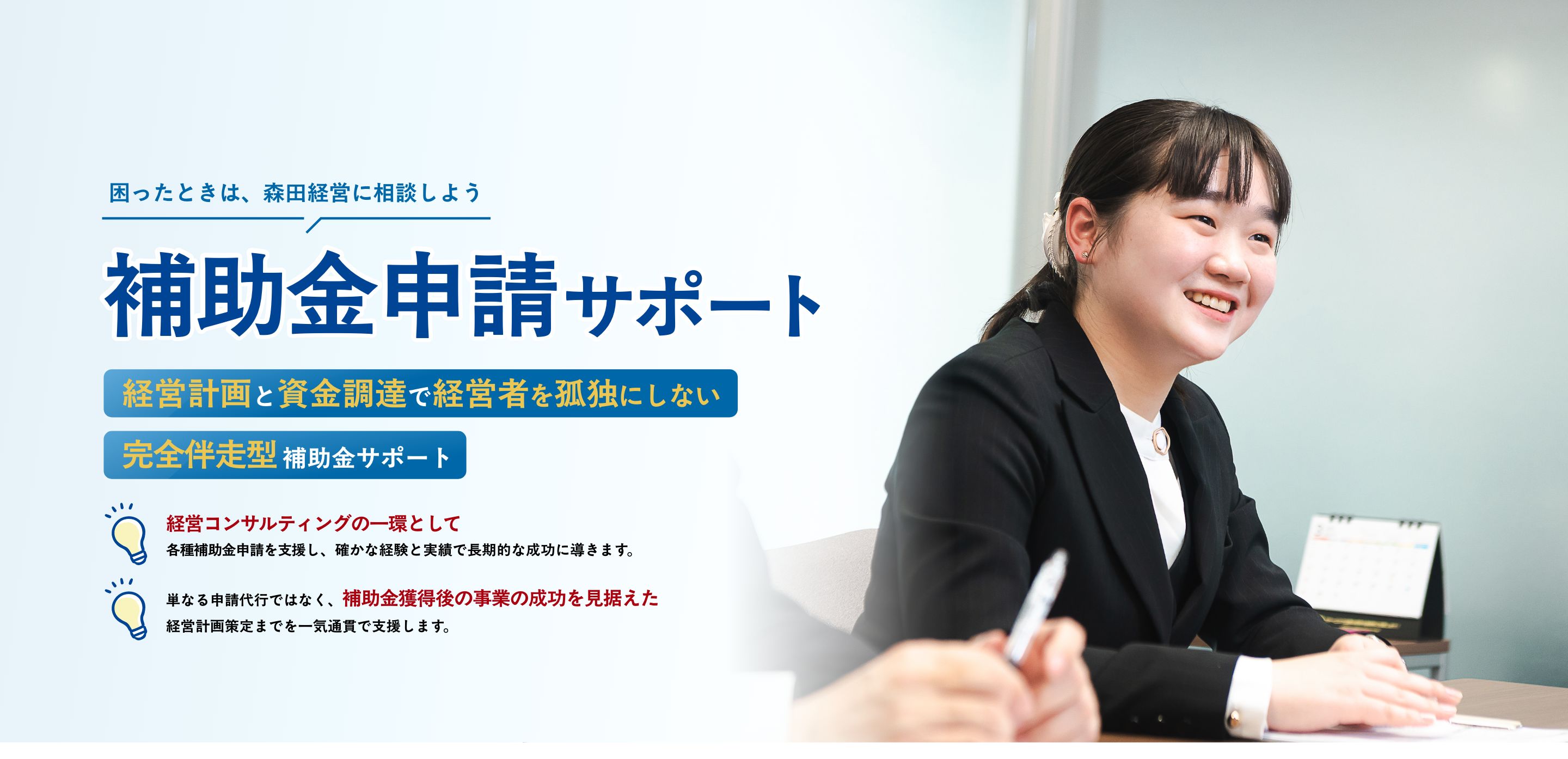 補助金申請サポート