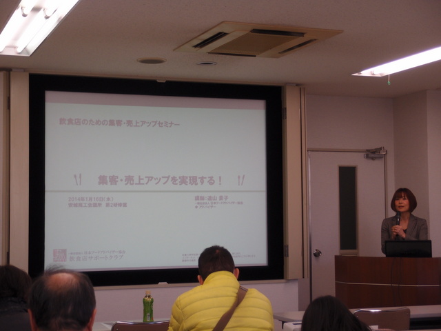 ★飲食店集客・売上アップセミナー　開催しました　～安城商工会議所～★