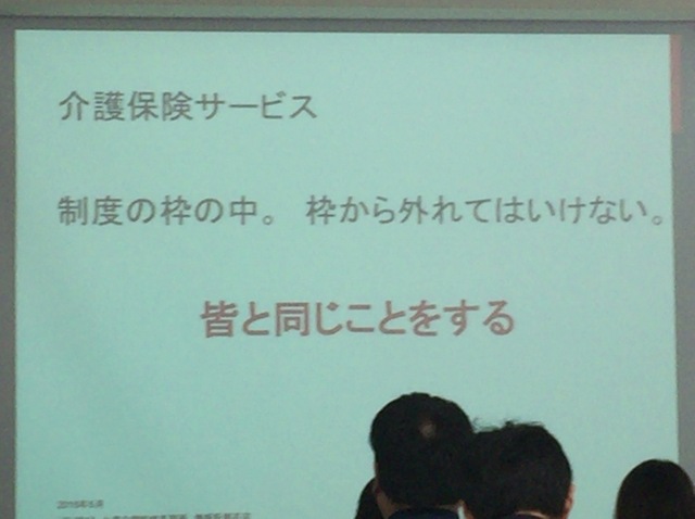 介護事業セミナー