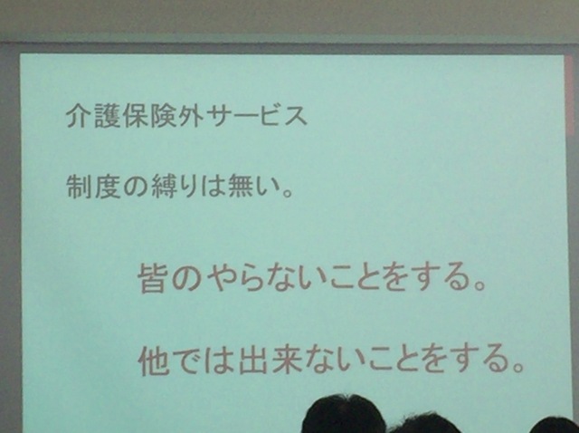 介護事業セミナー