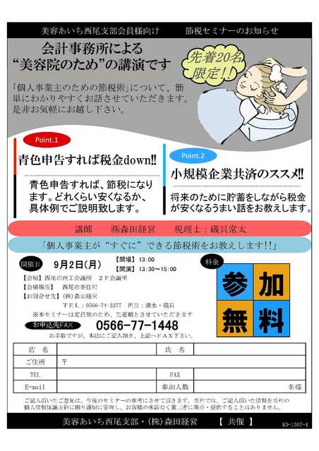 【 理・美容業サポート (１) 】