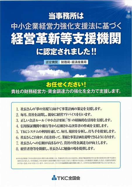 【 理・美容業サポート (１) 】