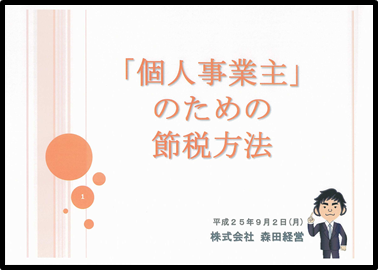  ■ □ ■美容院経営者セミナー開催■ □ ■ 
