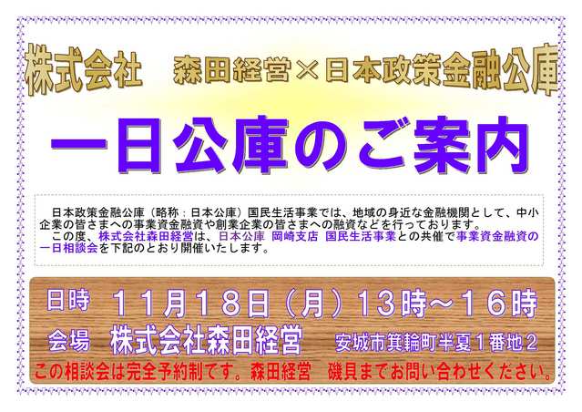　　 　一日公庫〈2013秋〉 