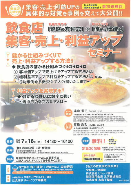 経営者セミナー「テーマ：採用」