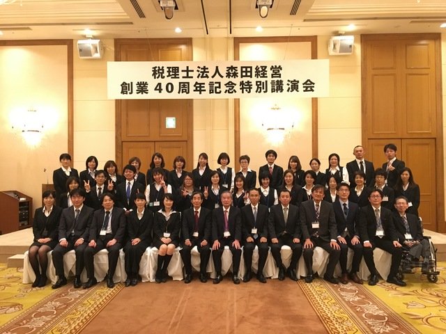 40周年記念式典