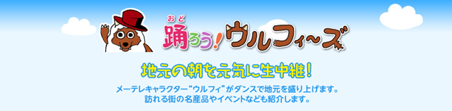 朝の清掃活動【メーテレ：どですか】