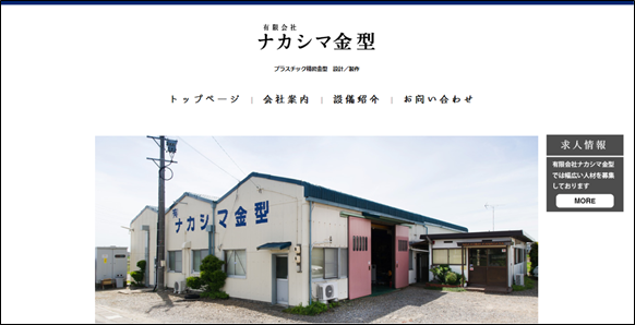 ホームページのご紹介