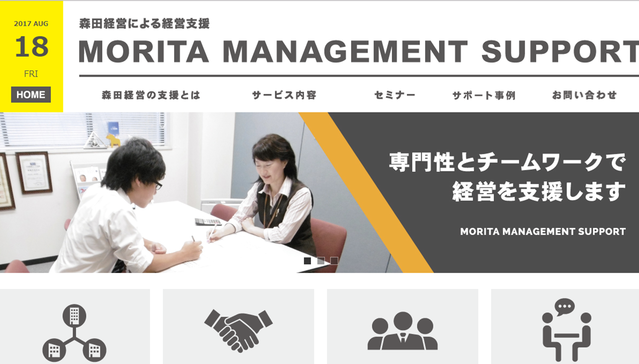 『経営支援』ホームページ完成しました！