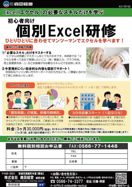 超初歩！Excelセミナー実施しました