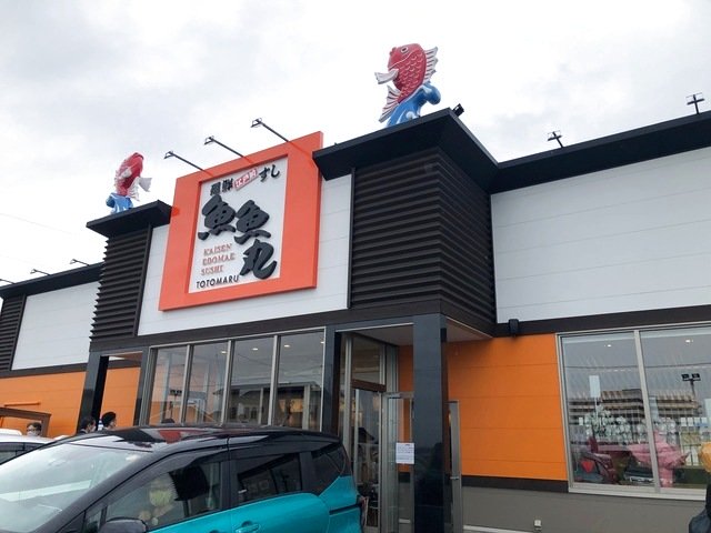 魚魚丸岡崎駅南店開店