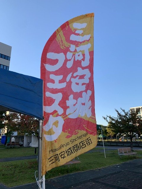 三河安城フェスタ2022