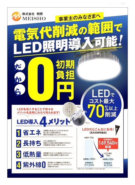 電気代を安くしませんか?