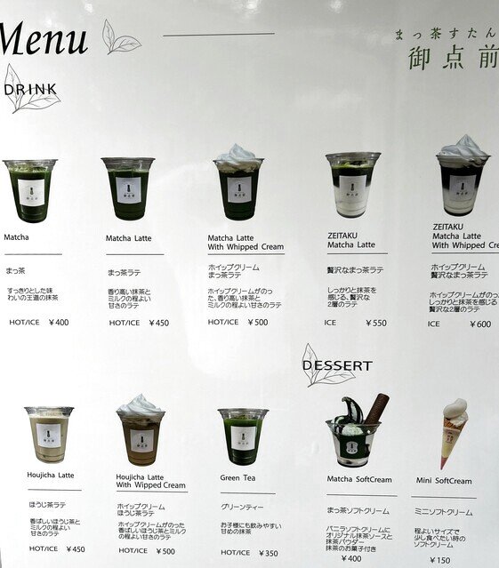 まっ茶すたんど御点前