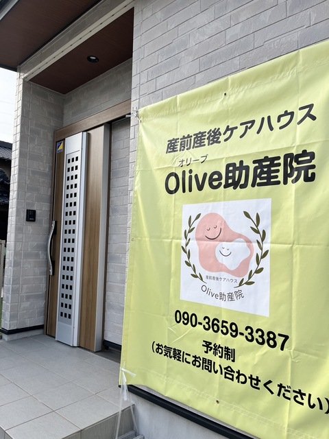 ☆産前産後ケアハウス Ｏｌｉｖｅ助産院☆6月6日開院！