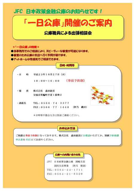 「一日公庫」のご案内