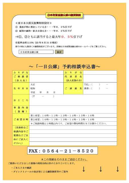 「一日公庫」のご案内