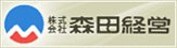 森田経営サイトはこちら