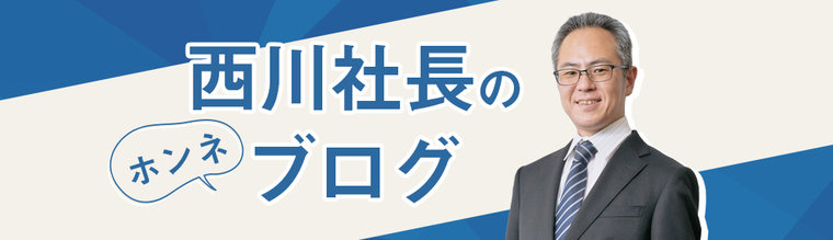 株式会社森田経営　社長ブログ